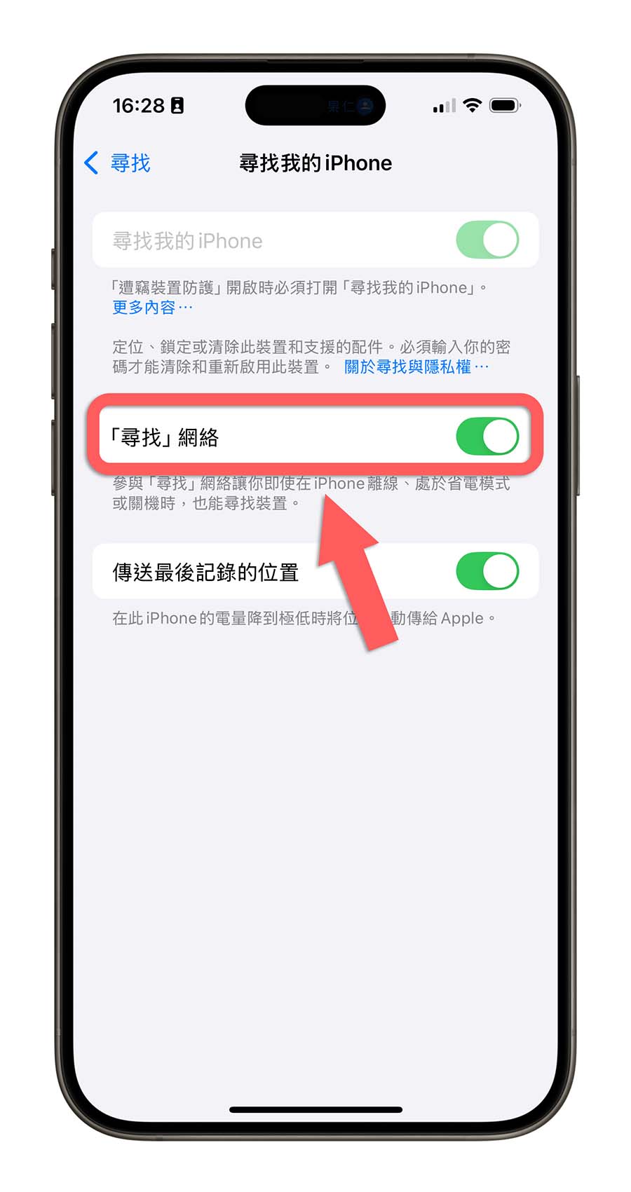 iPhone 不見 關機 定位 尋找網路 設定