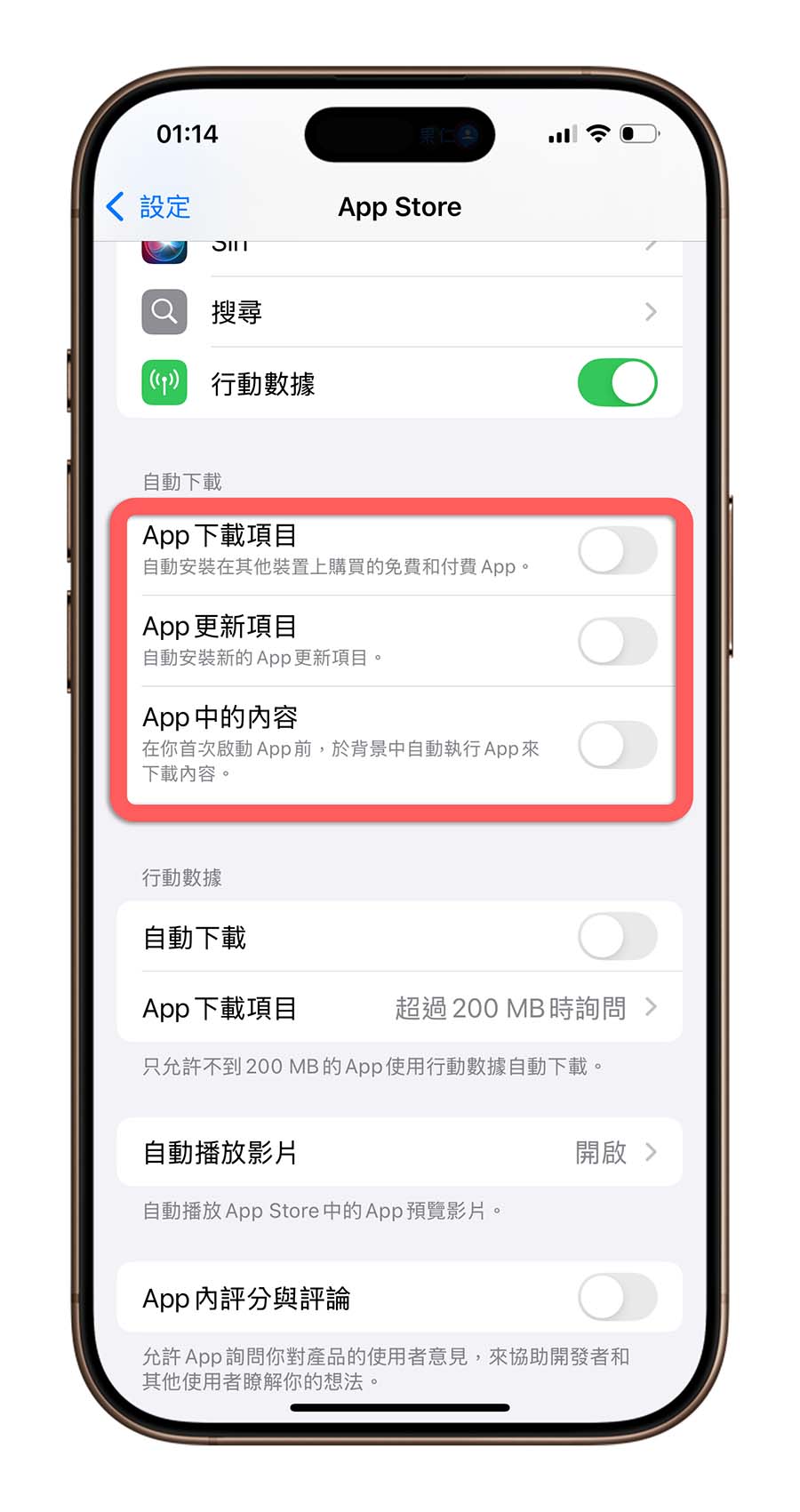 關閉 App Store 自動更新