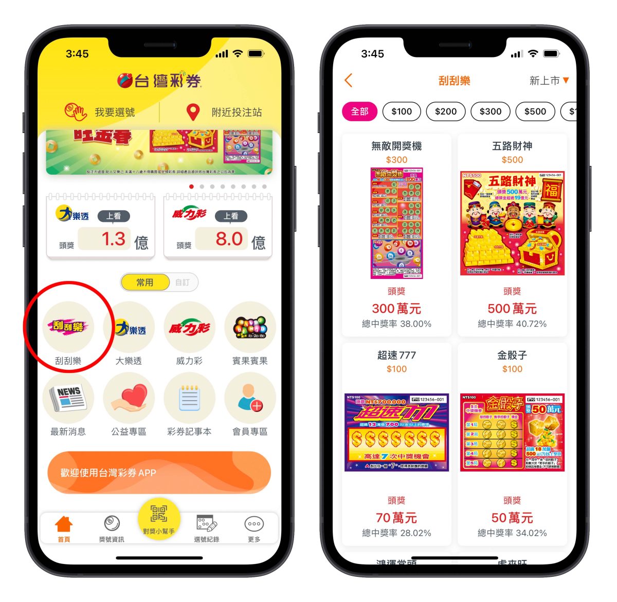 台灣彩券 App 大樂透 對獎 刮刮樂