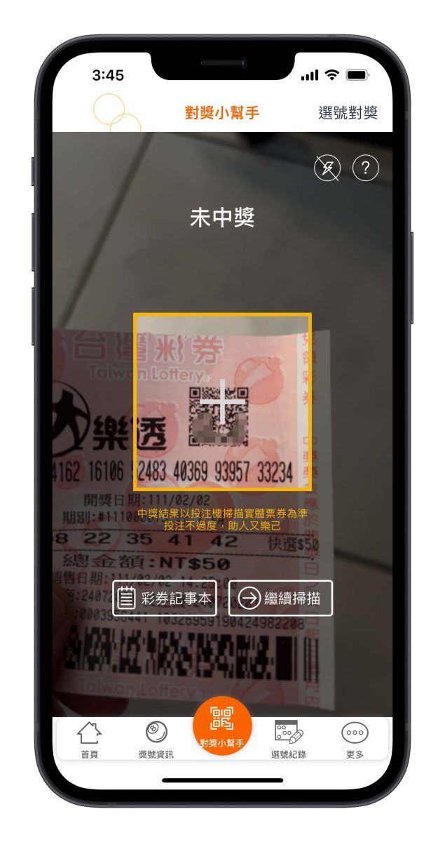台灣彩券 App 大樂透 對獎 刮刮樂