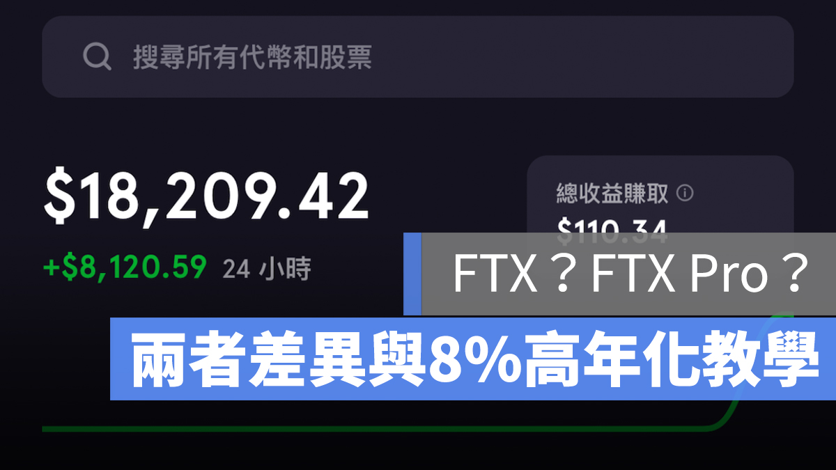 FTX FTX Pro Blockfolio 差別