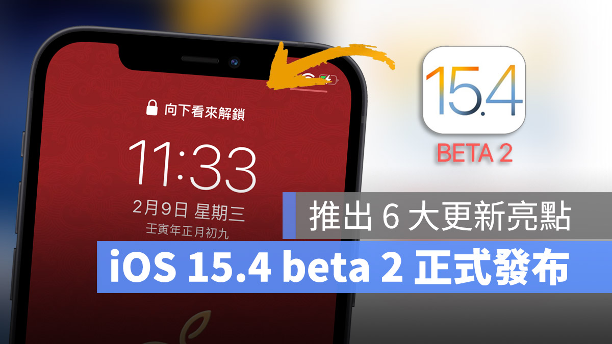 iOS 15.4 beta 2 