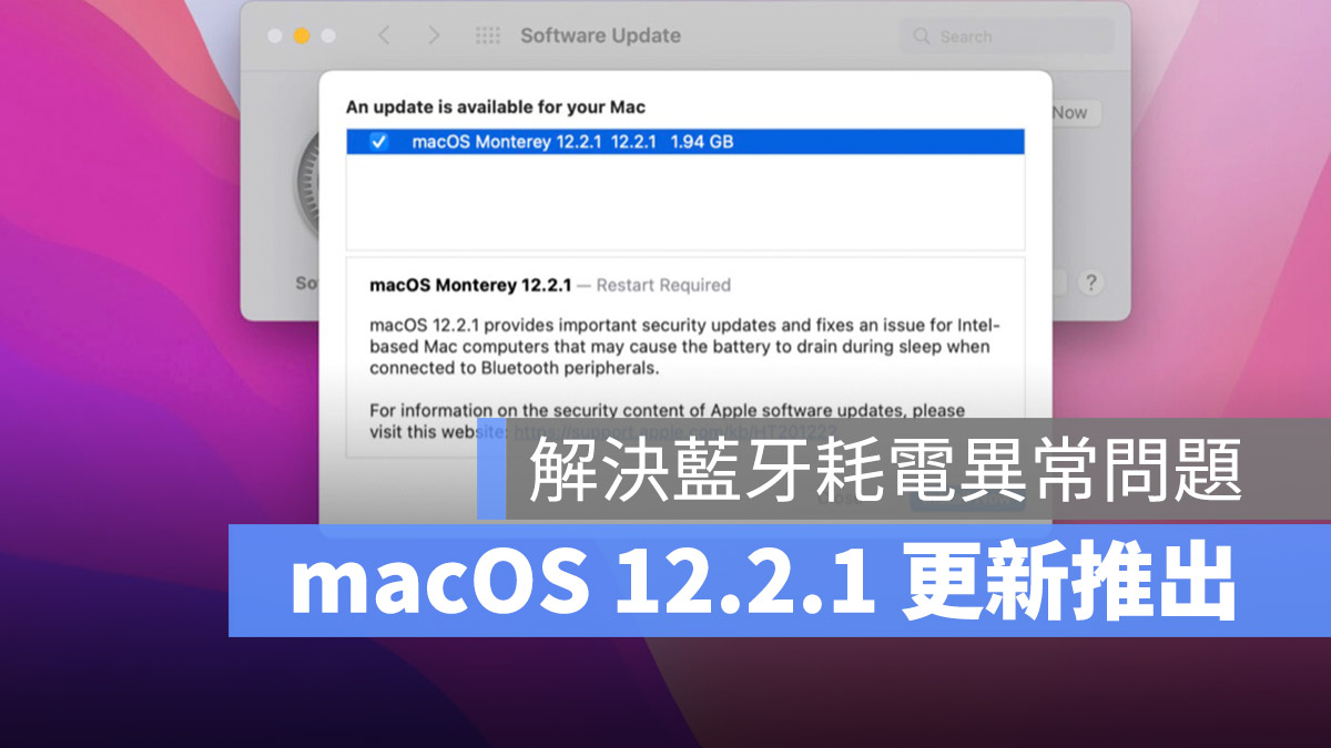 macOS 12.2.1 更新 藍牙 耗電