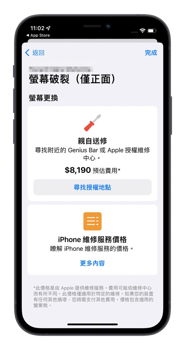iPhone 支援 App 更新 報價 語音