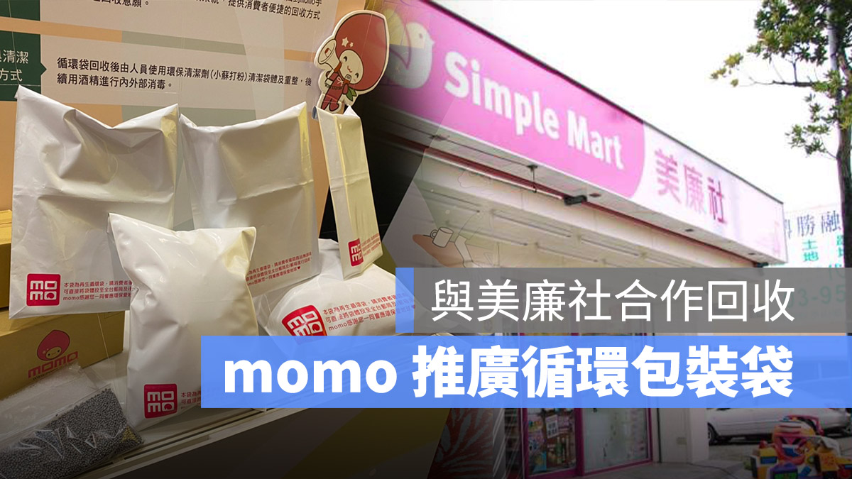 momo pchome 循環包裝袋