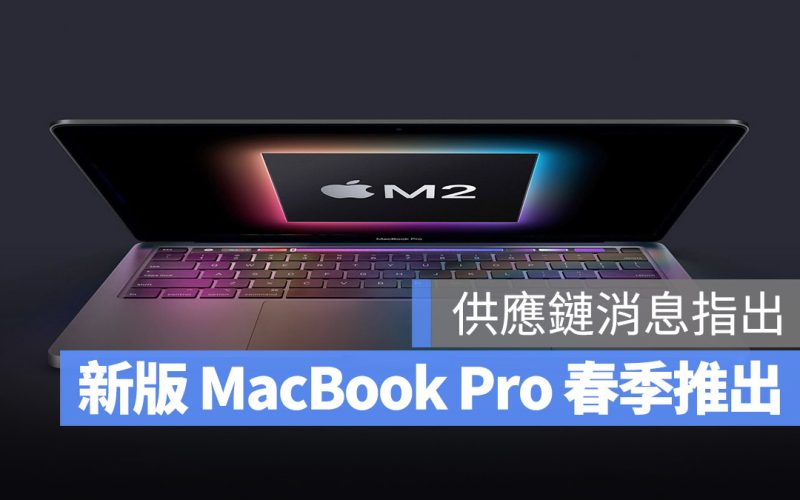 2022 13 吋 MacBook Pro