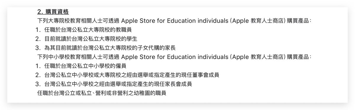 Apple 教育價 研究所 高中生