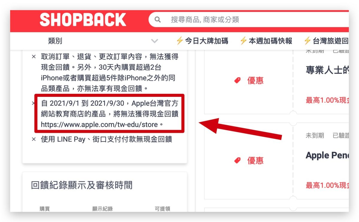 Apple 教育價 ShopBack 回饋
