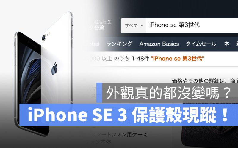 iPhone SE 3 保護殼 保護貼