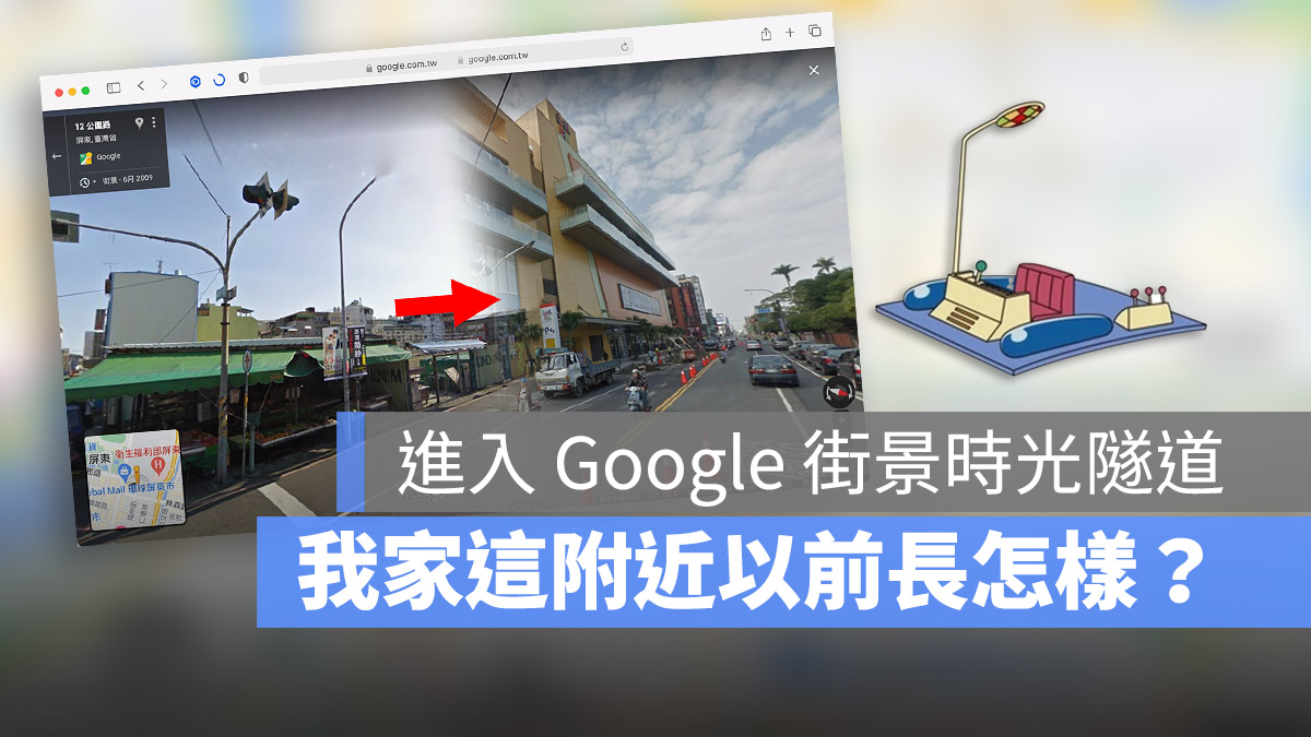 Google Maps 時光機