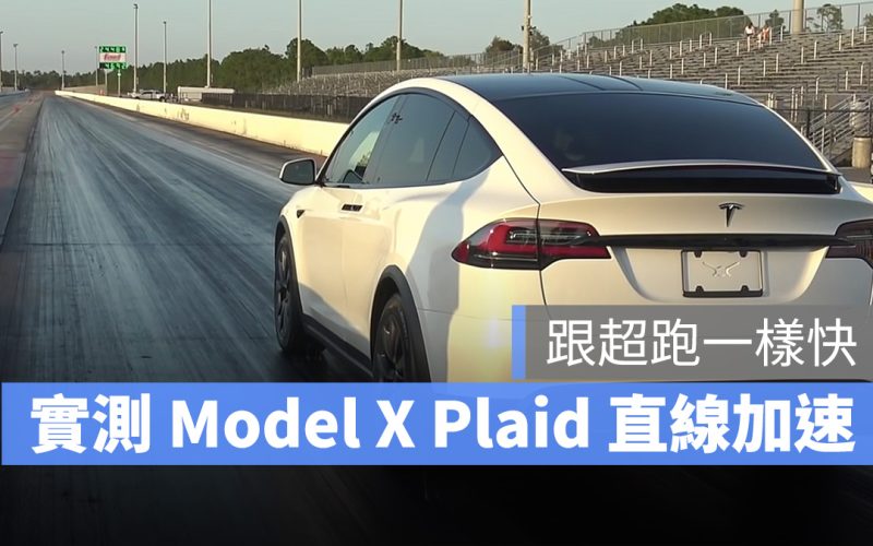 特斯拉 Tesla Model X Plaid Model X