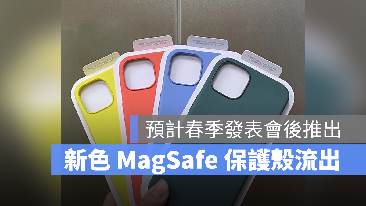 MagSafe 保護殼