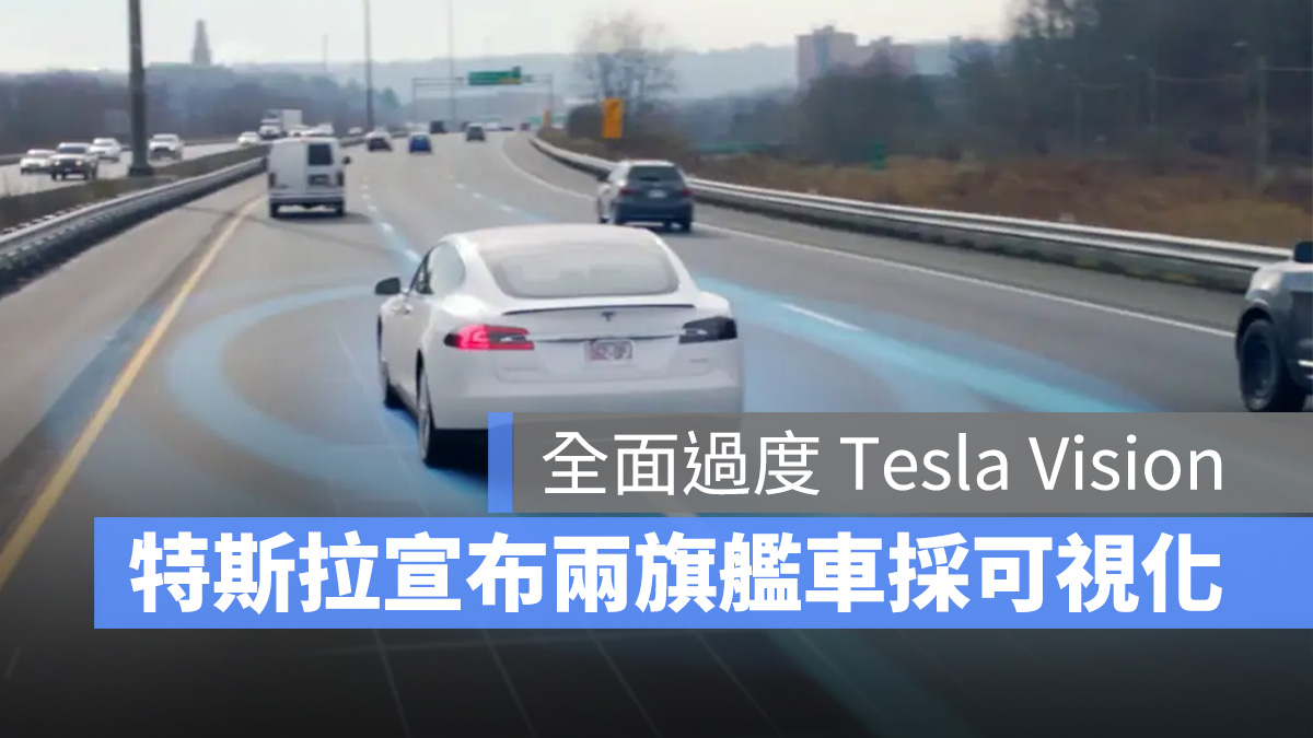 特斯拉 Tesla Model S Model X Tesla Vision 可視化 Autopilot