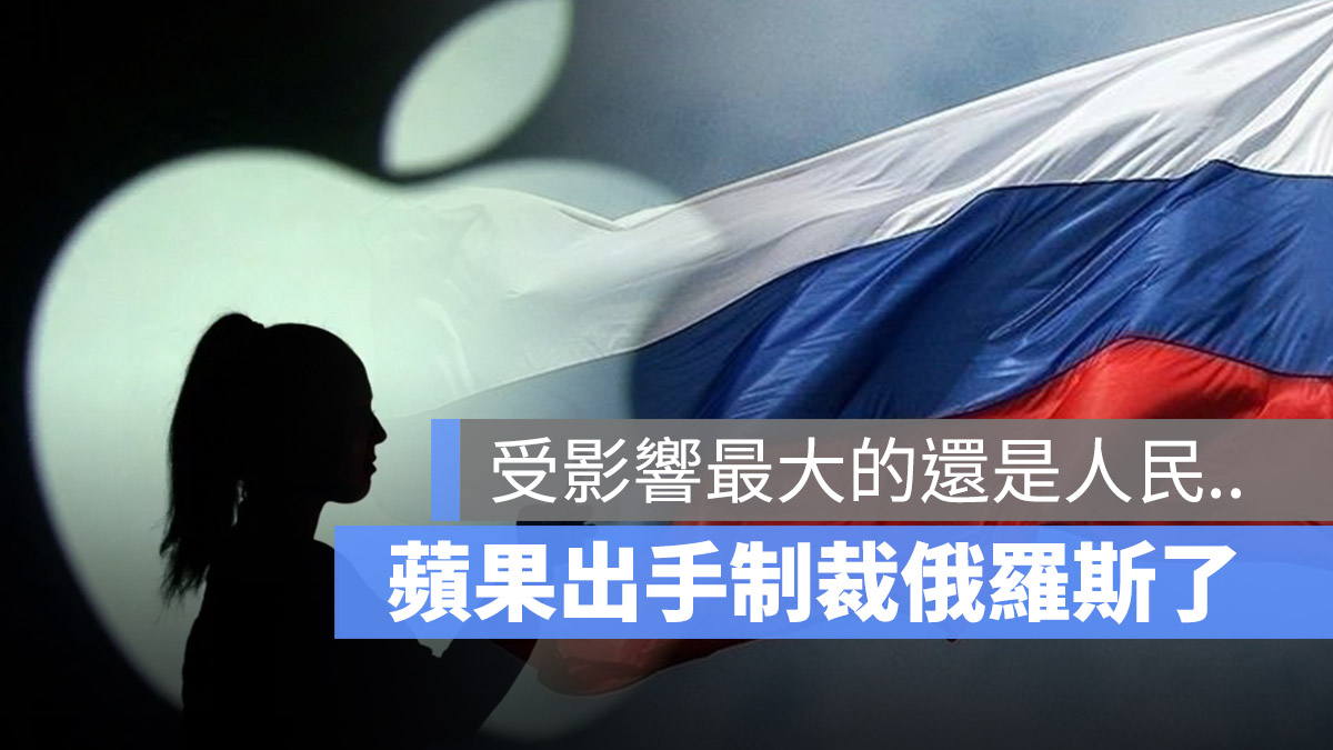 Apple 俄羅斯 關閉 禁售 iPhone