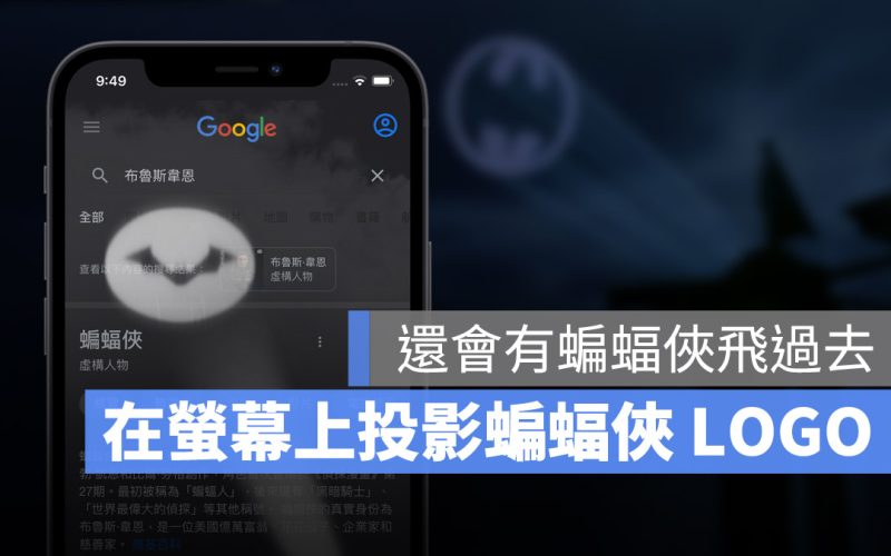 Google 蝙蝠俠 特效彩蛋