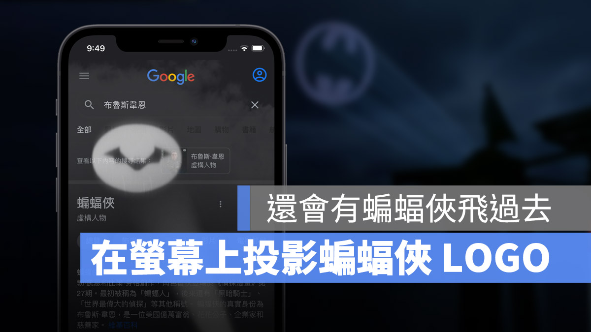 Google 蝙蝠俠 特效彩蛋