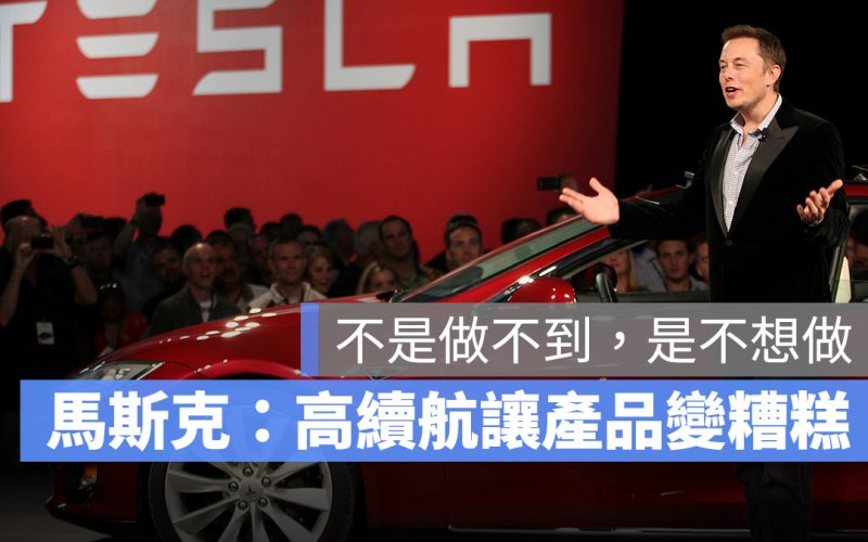 特斯拉 Tesla Model S Plaid 續航力