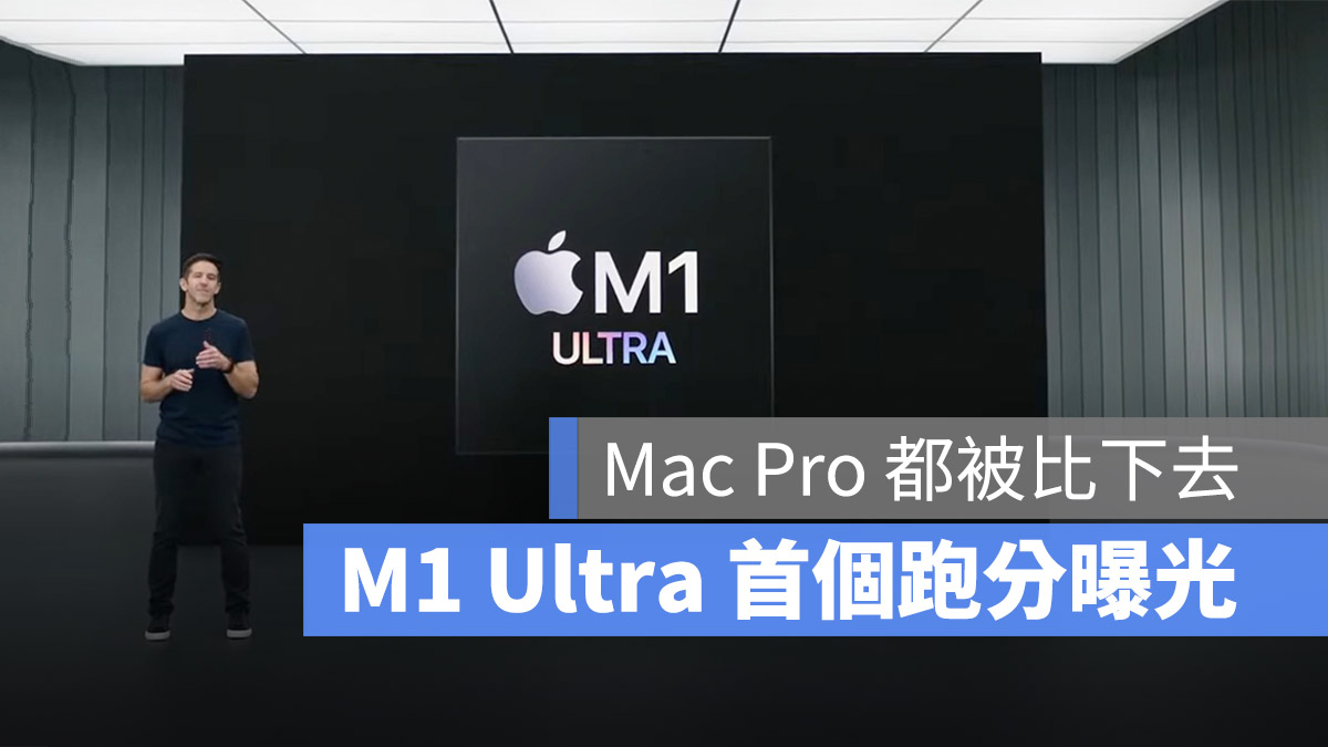 M1 Ultra 跑分 Mac apple silicon
