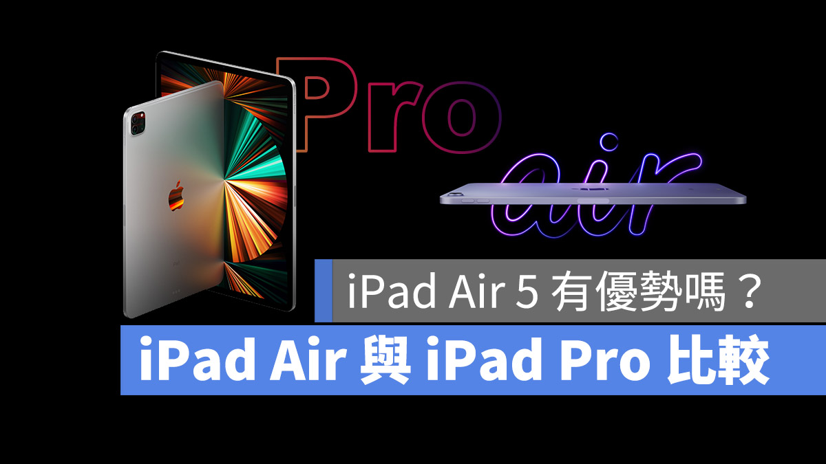 iPad Air iPad Pro 比較