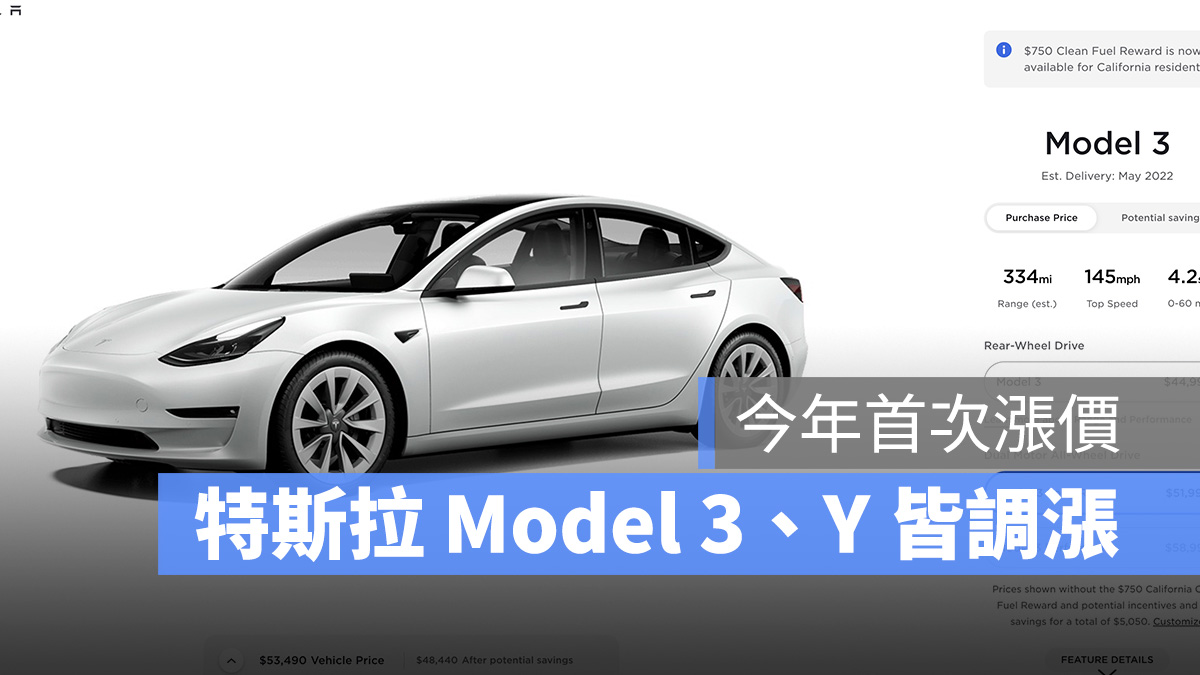 特斯拉 Tesla Model 3 Model Y 漲價