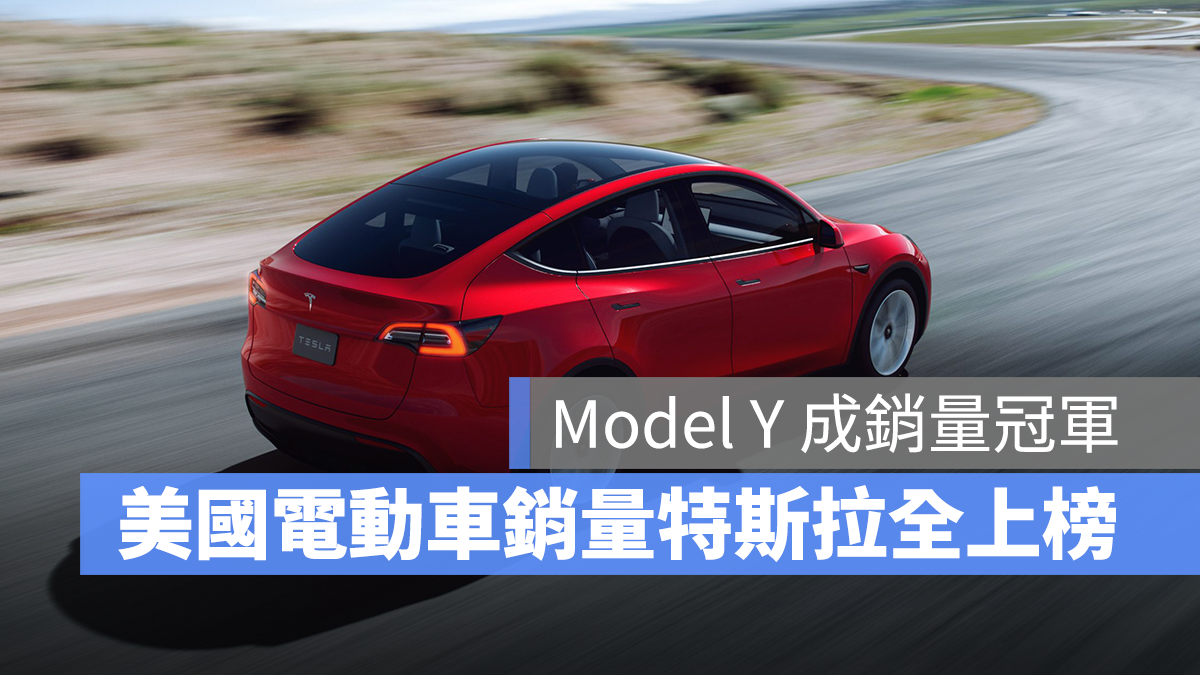 特斯拉 Tesla Model Y Model S Model X Model 3 銷量