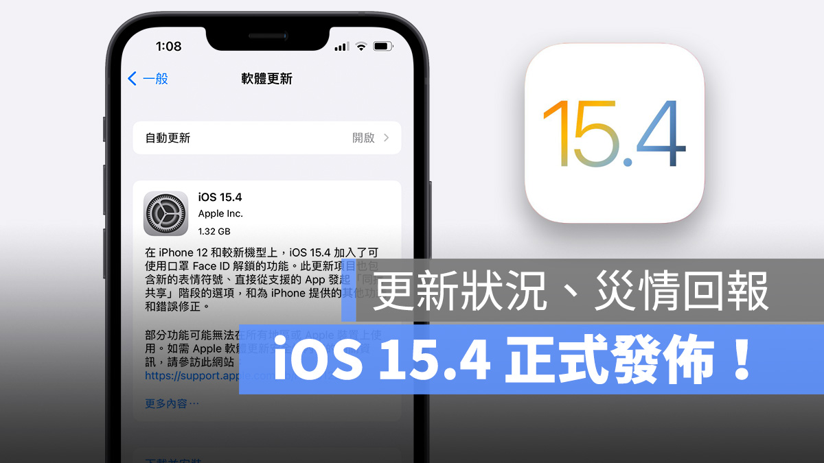 iOS 15.4 正式版 iPhone iOS 更新