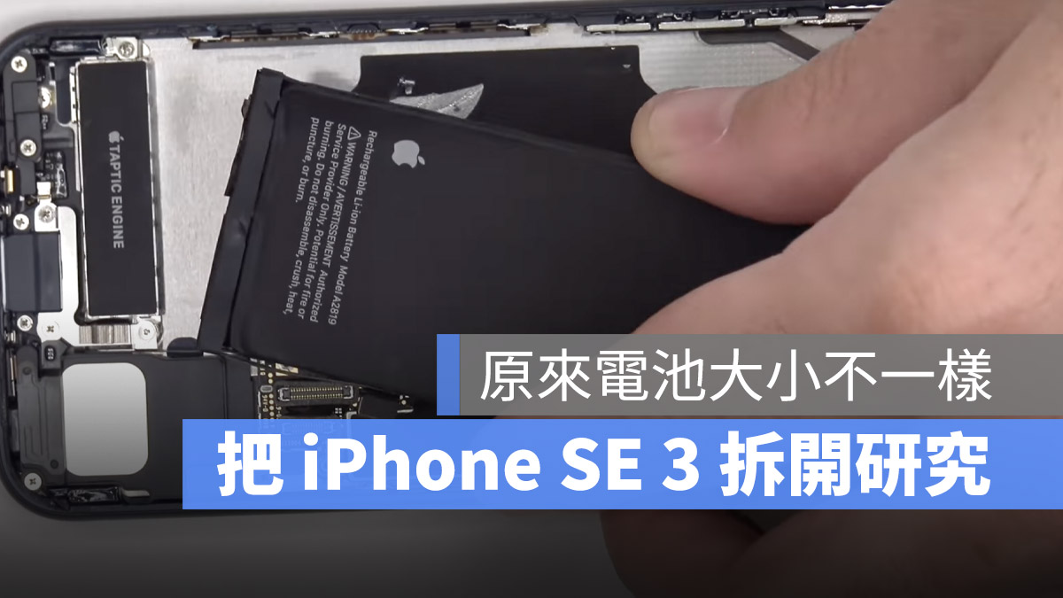 iPhone SE 3 拆解