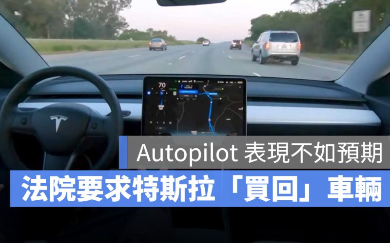 特斯拉 Tesla Autopilot