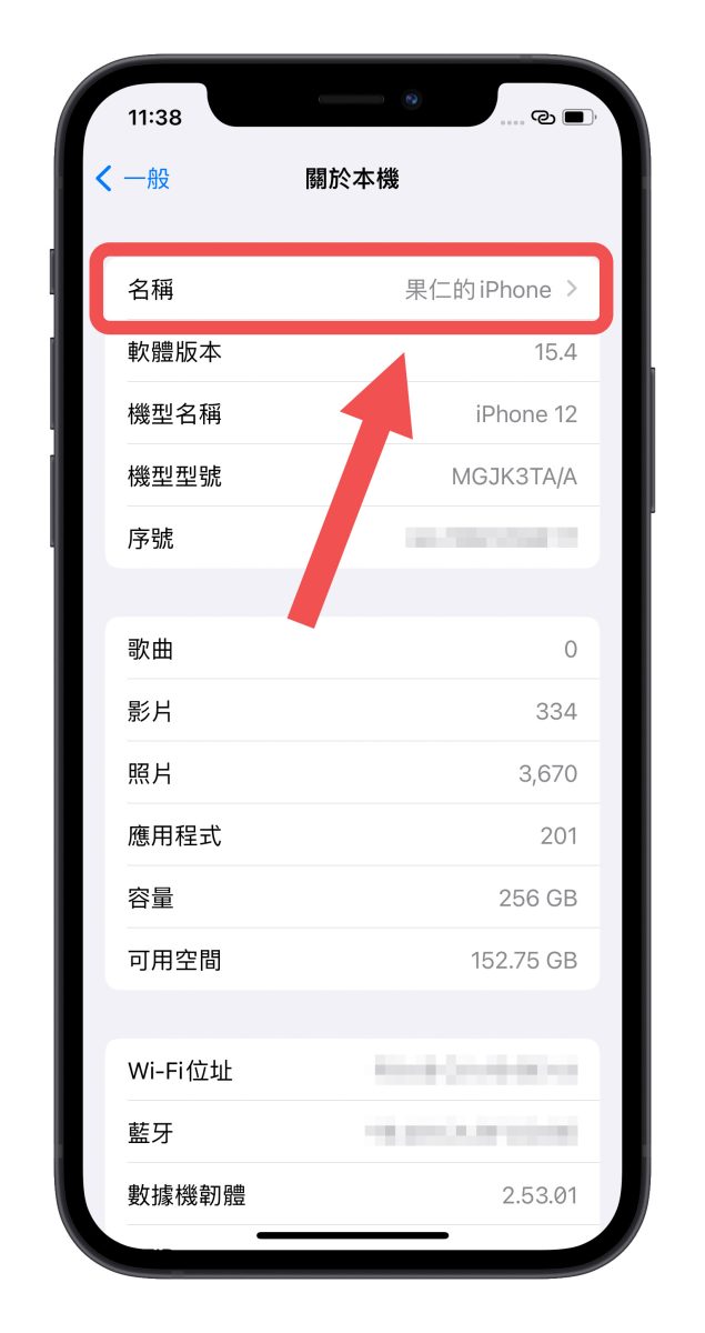 iPhone AirDrop 改名字