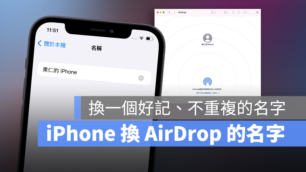 AirDrop 改名字