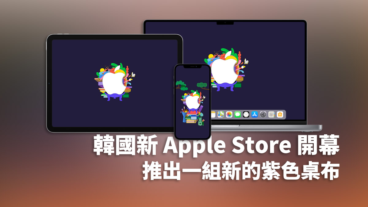 Apple 韓國 Apple Store 桌布