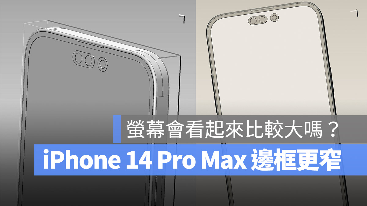 iPhone 14 Pro Max 邊框