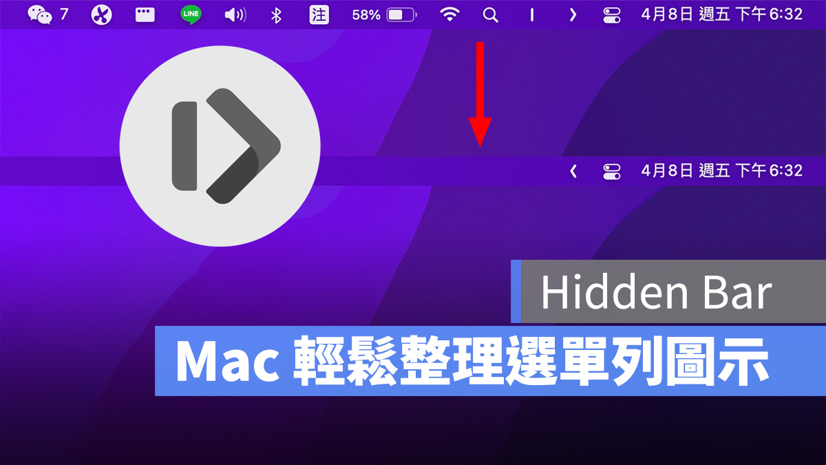 Mac 選單列 隱藏圖示 Hidden Bar