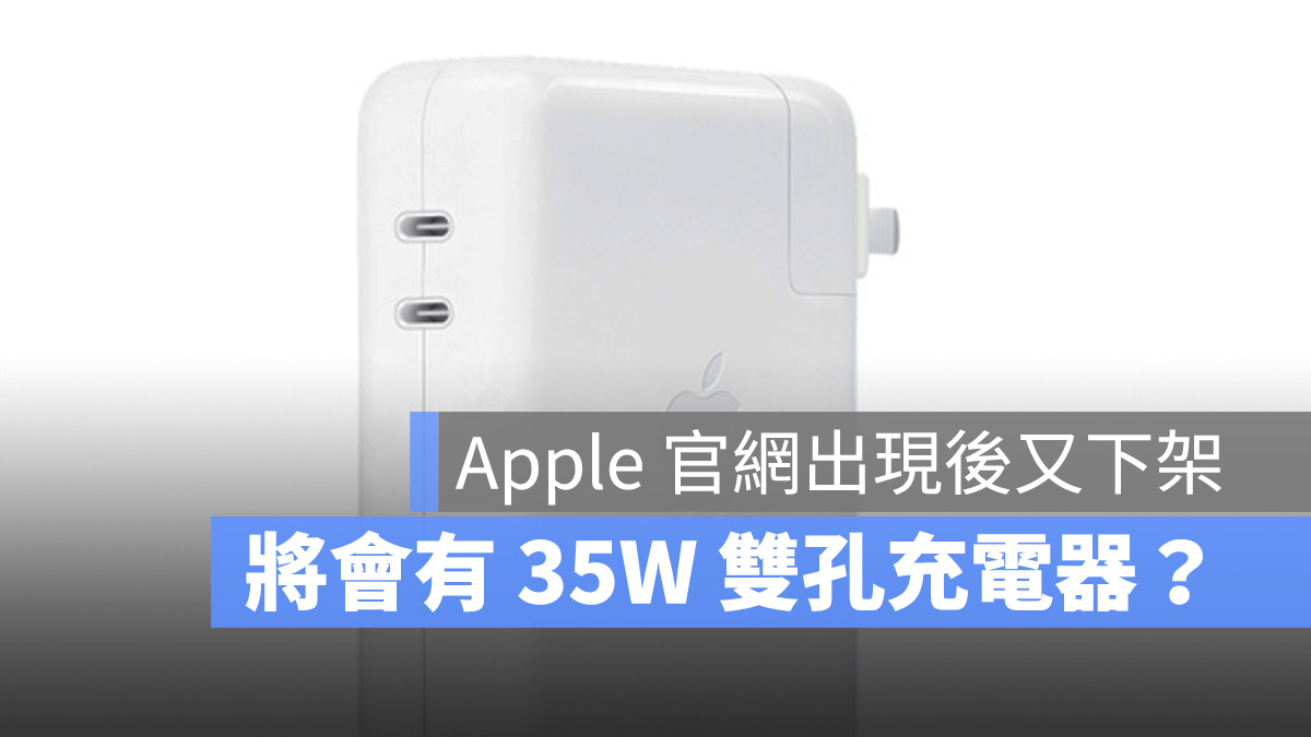Apple 35W 雙孔充電器