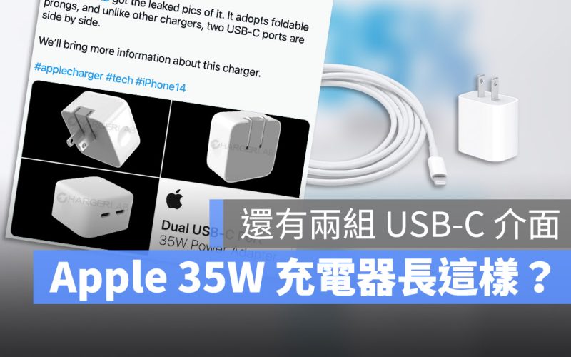 35W USB-C 充電器