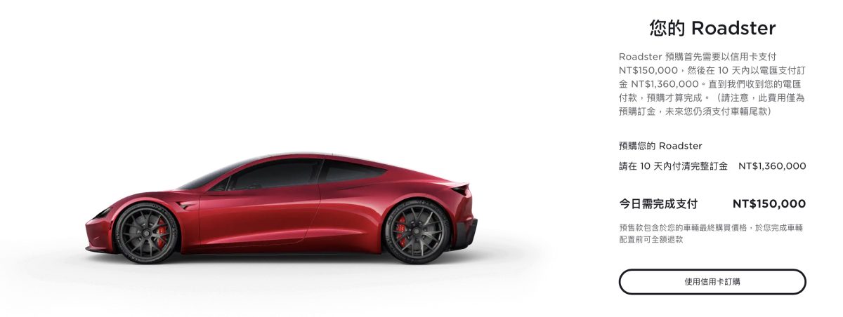 特斯拉 Tesla Roadster 預購 預訂