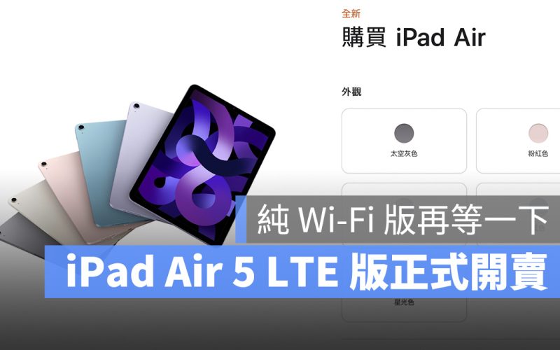 iPad Air 5 開賣