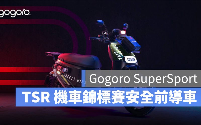 Gogoro Gogoro SuperSport