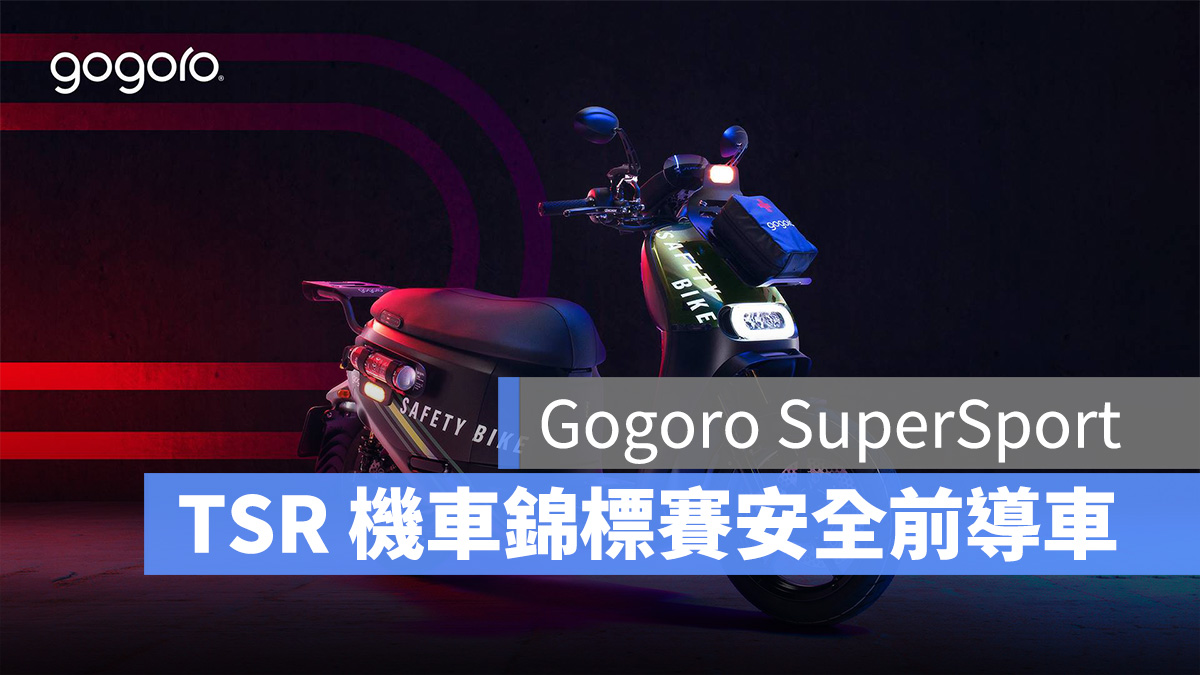 Gogoro Gogoro SuperSport