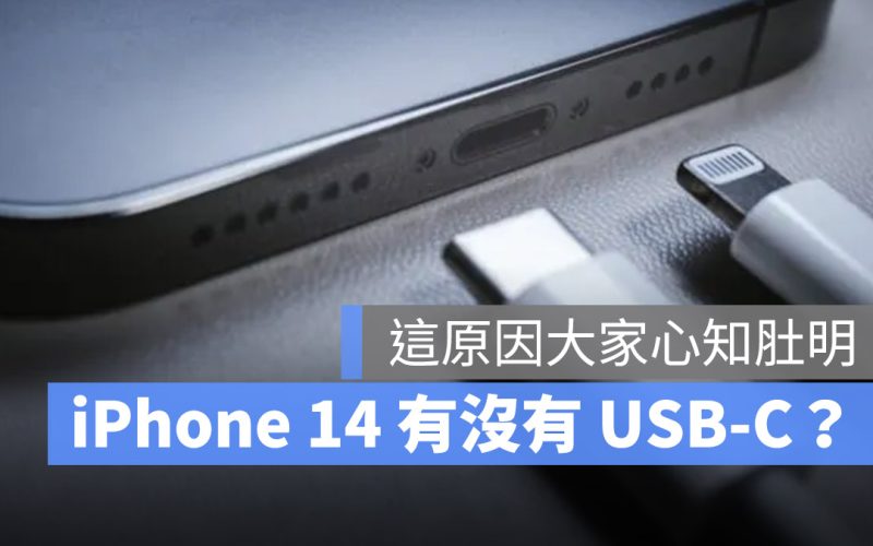 iPhone 14 USB-C Lightning