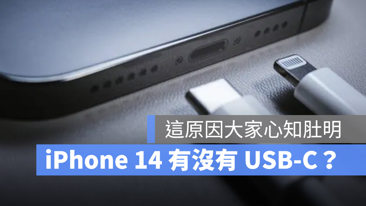 iPhone 14 USB-C Lightning