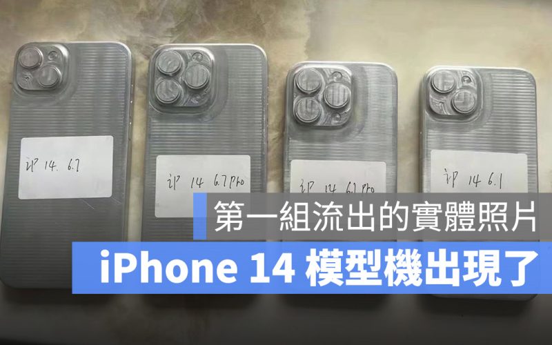 iPhone 14 模型外殼