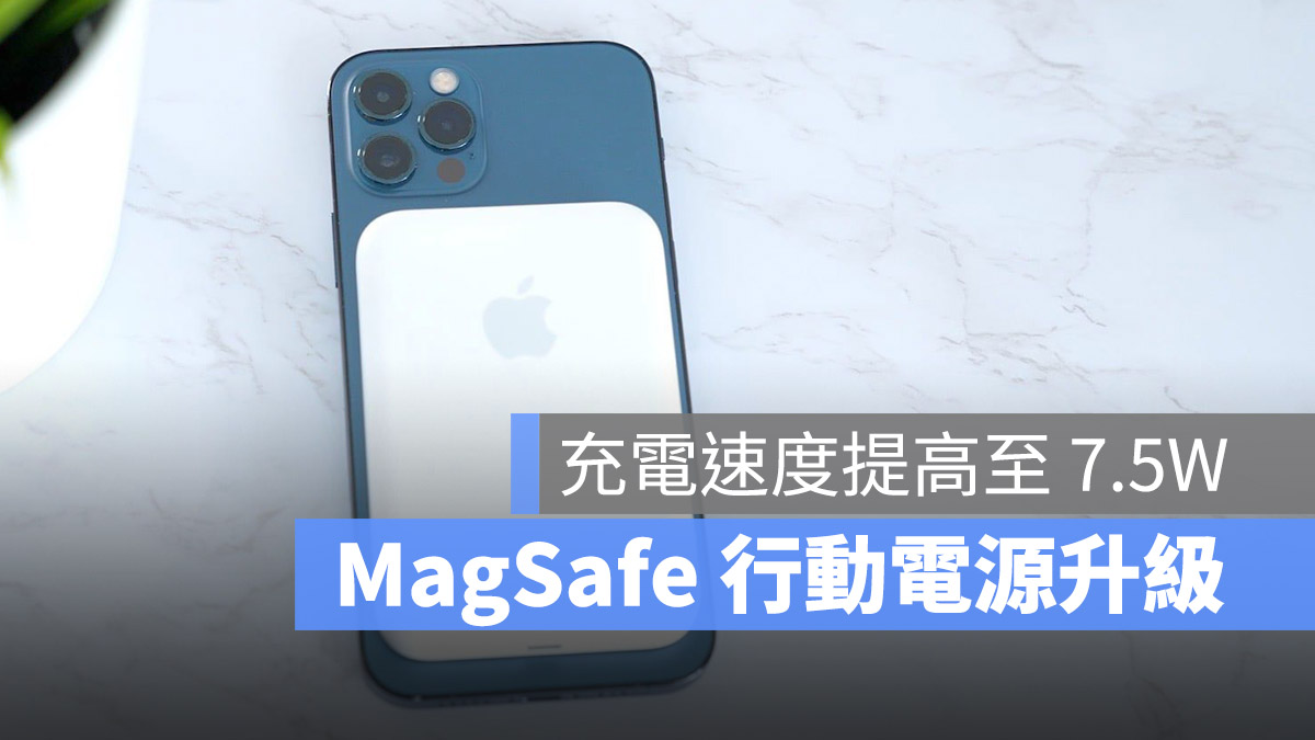 MagSafe 行動電源 更新