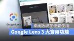 Google Chrome Lens 以圖搜圖