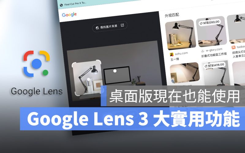 Google Chrome Lens 以圖搜圖