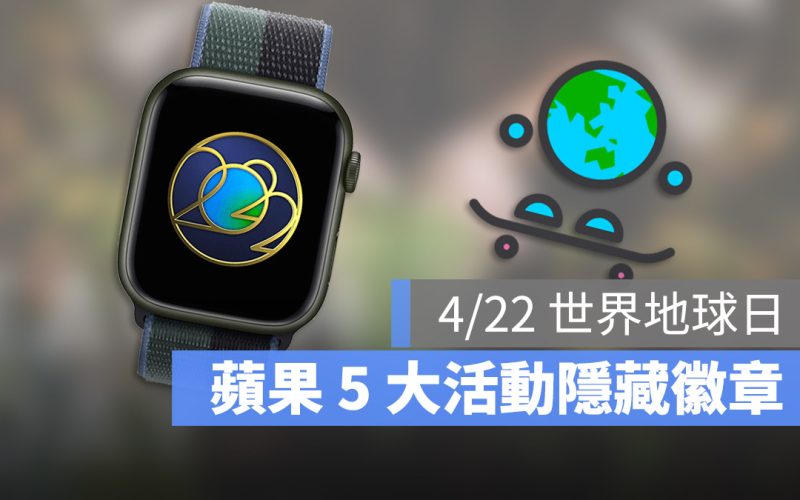 Apple Store Earth Day 世界地球日