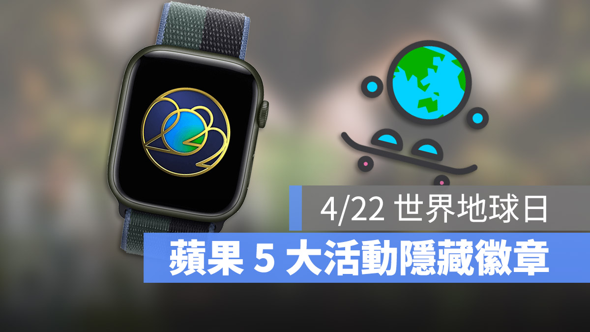 Apple Store Earth Day 世界地球日