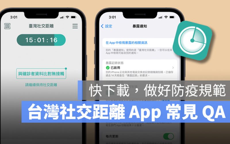 台灣社交距離 App