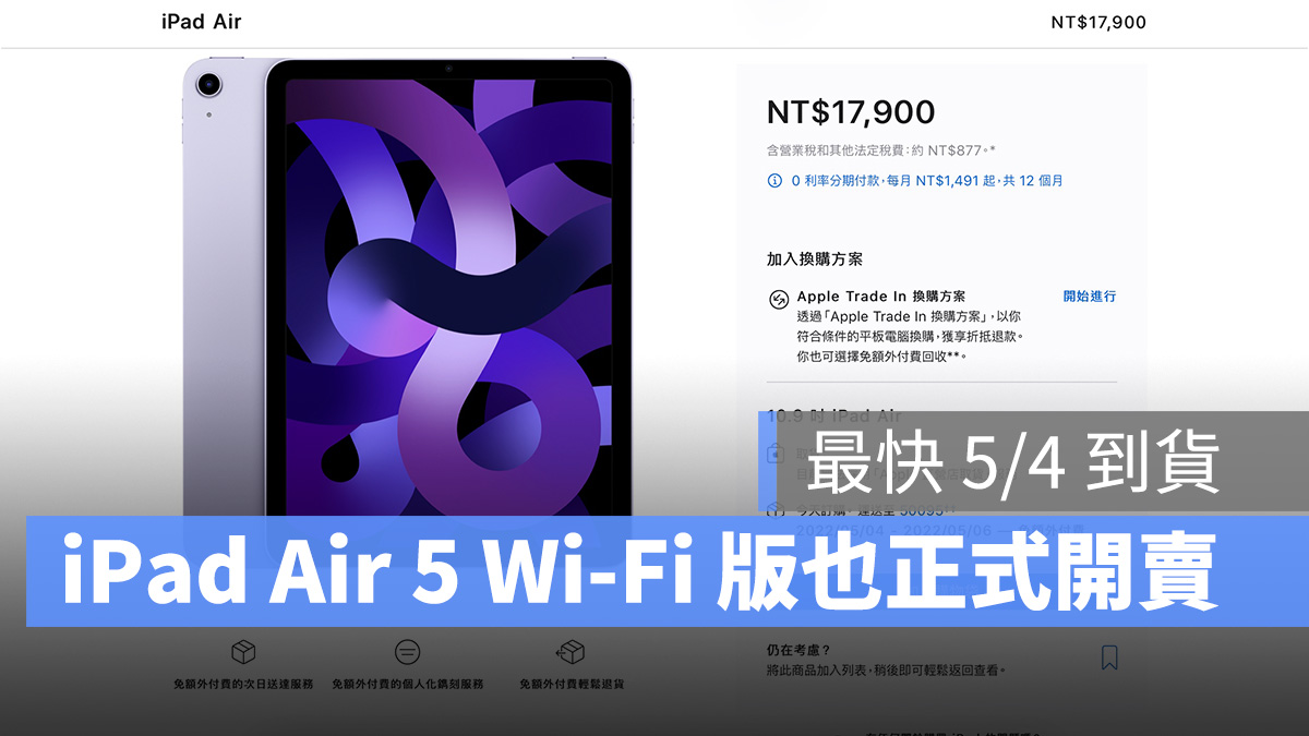iPad Air 5 開賣