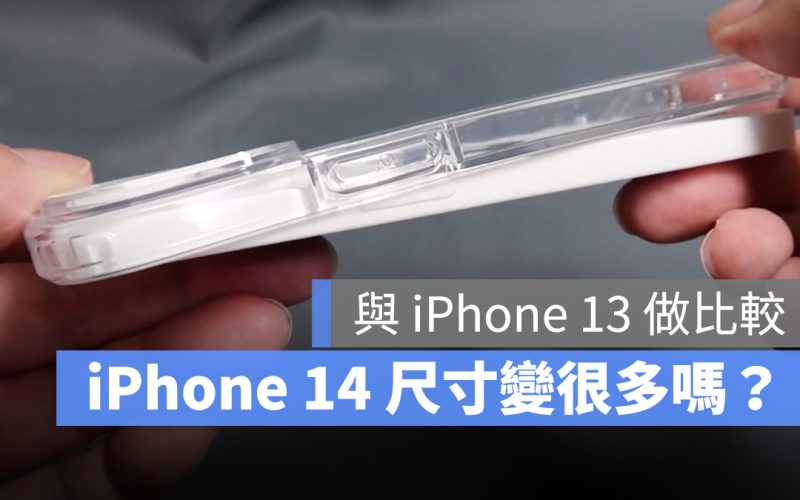 iPhone 14 iPhone 13 比較